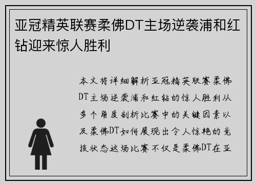亚冠精英联赛柔佛DT主场逆袭浦和红钻迎来惊人胜利 亚冠精英联赛柔佛DT主场逆袭浦和红钻迎来惊人胜利