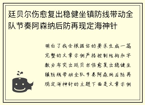 廷贝尔伤愈复出稳健坐镇防线带动全队节奏阿森纳后防再现定海神针